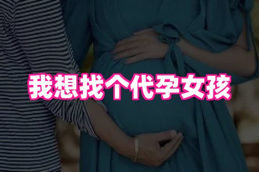 长春助孕网站 3